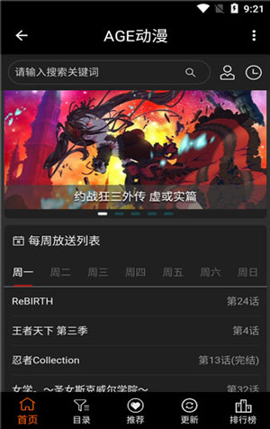 AGE动漫