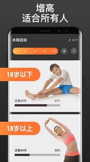 增高锻炼
