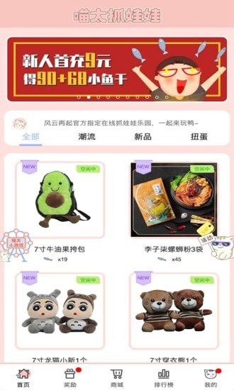 喵太抓娃娃