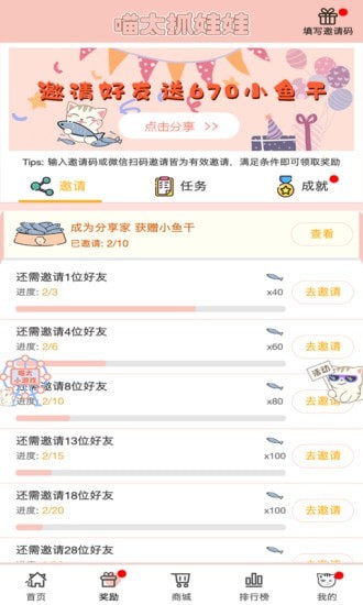 喵太抓娃娃