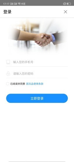 团冻品业务员