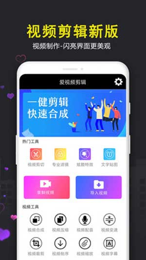 爱视频剪辑