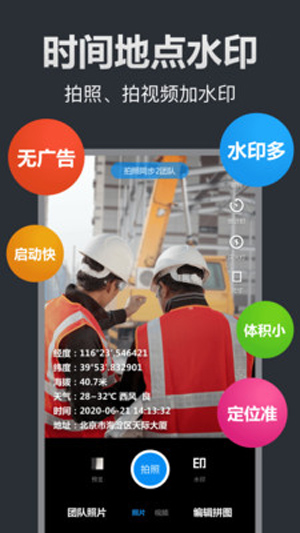 打卡相机