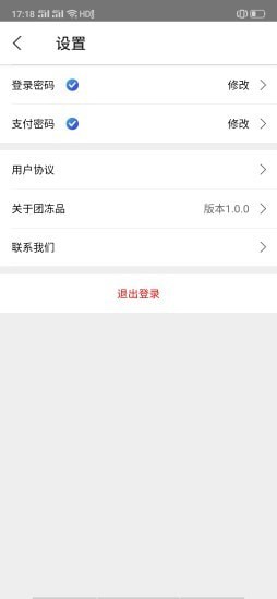 团冻品业务员