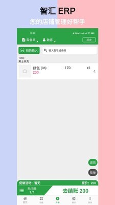 智汇ERP