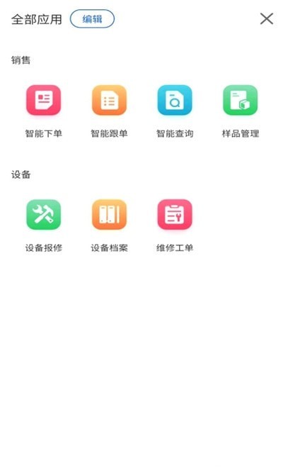 织链移动办公