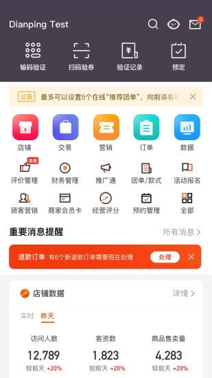 大众点评商家版