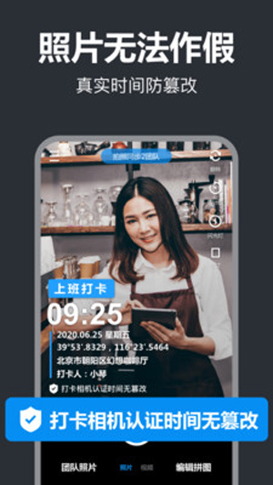 打卡相机
