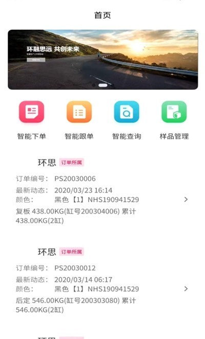 织链移动办公