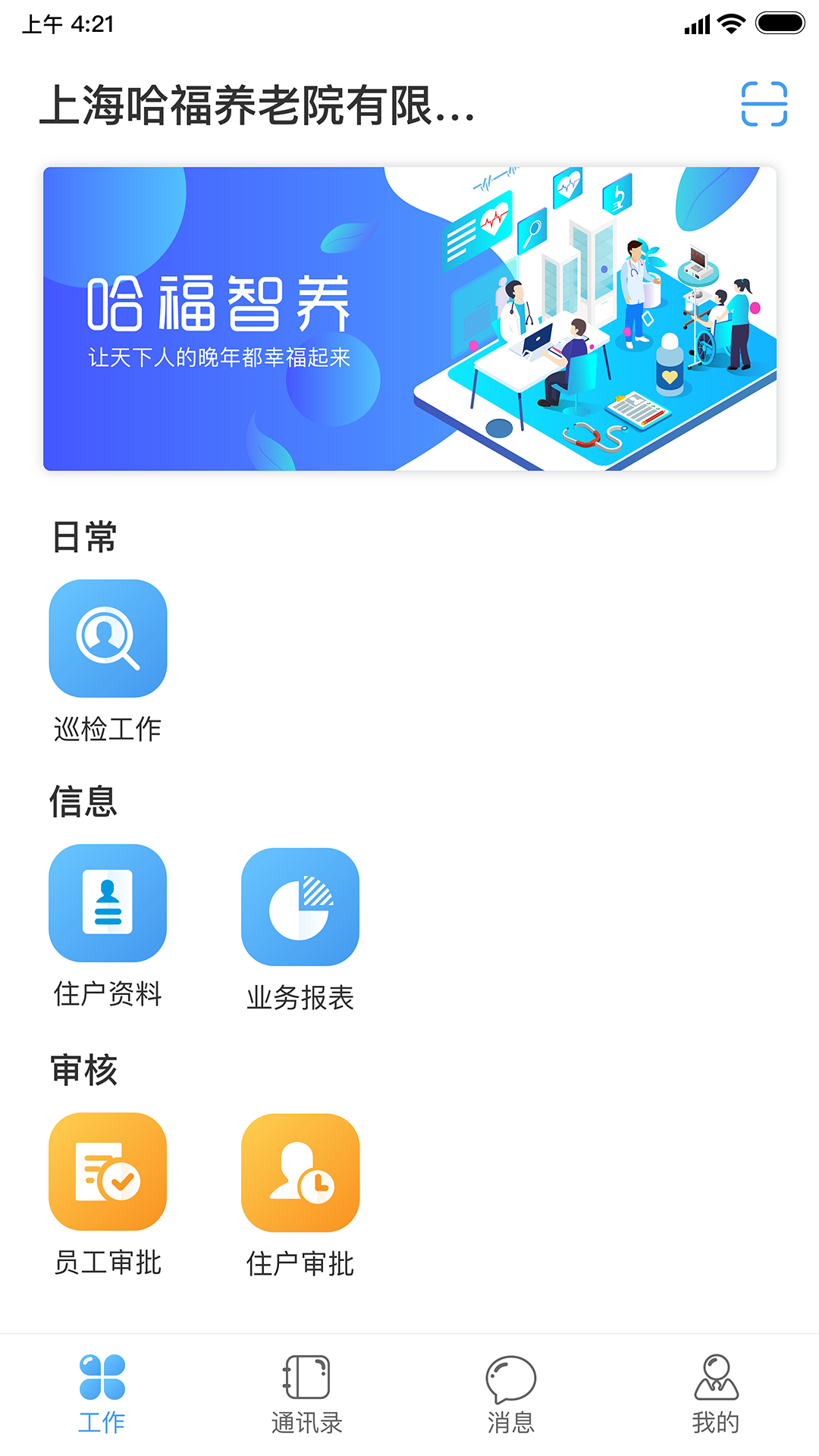 哈福助手