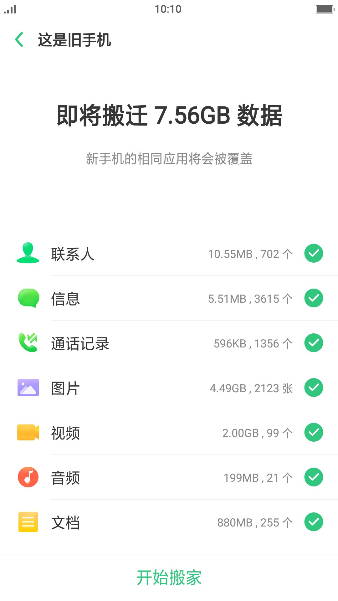 oppo手机搬家