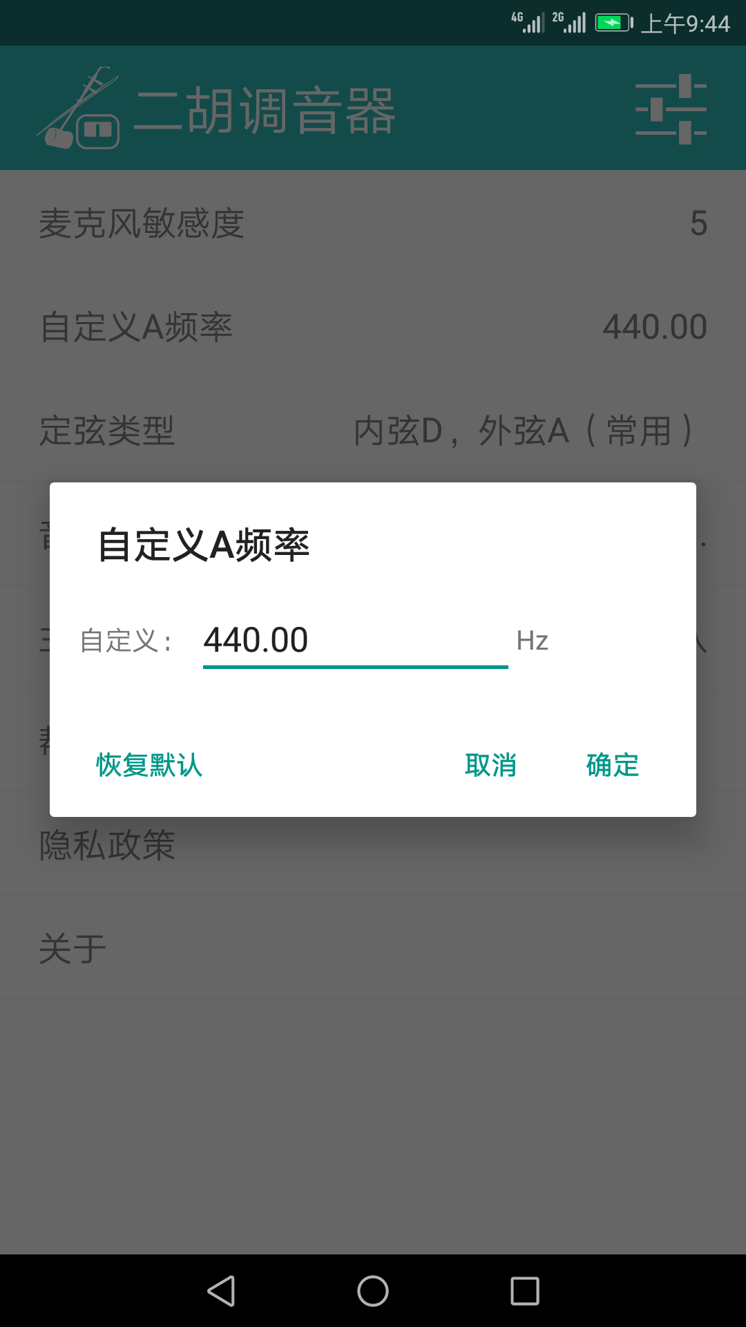 二胡调音器