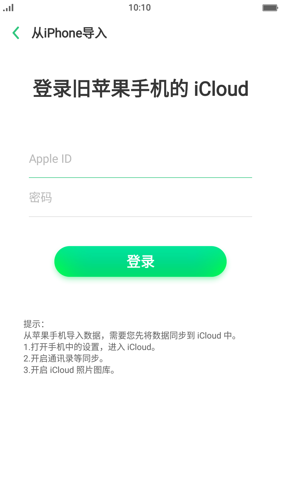 oppo手机搬家