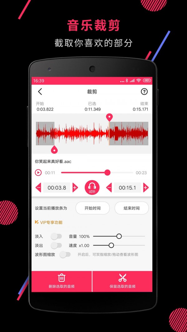 音频剪裁大师
