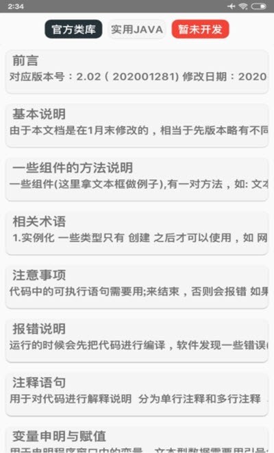 结绳手册