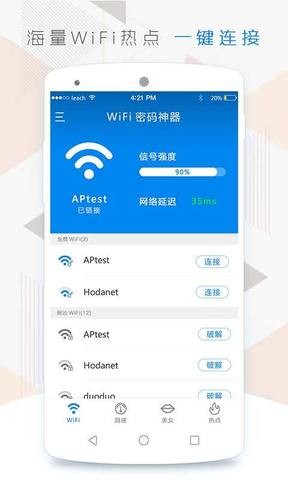 wifi密码神器app