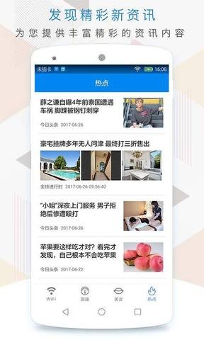 wifi密码神器下载