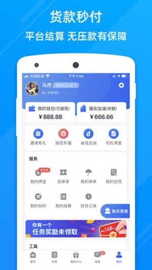 福佑卡车司机
