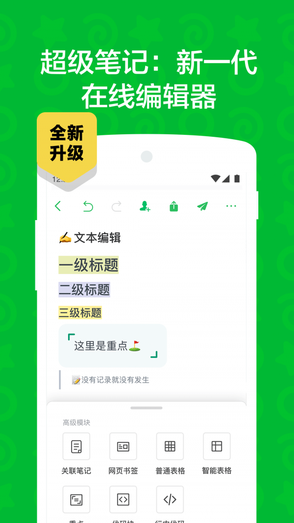 印象笔记2020