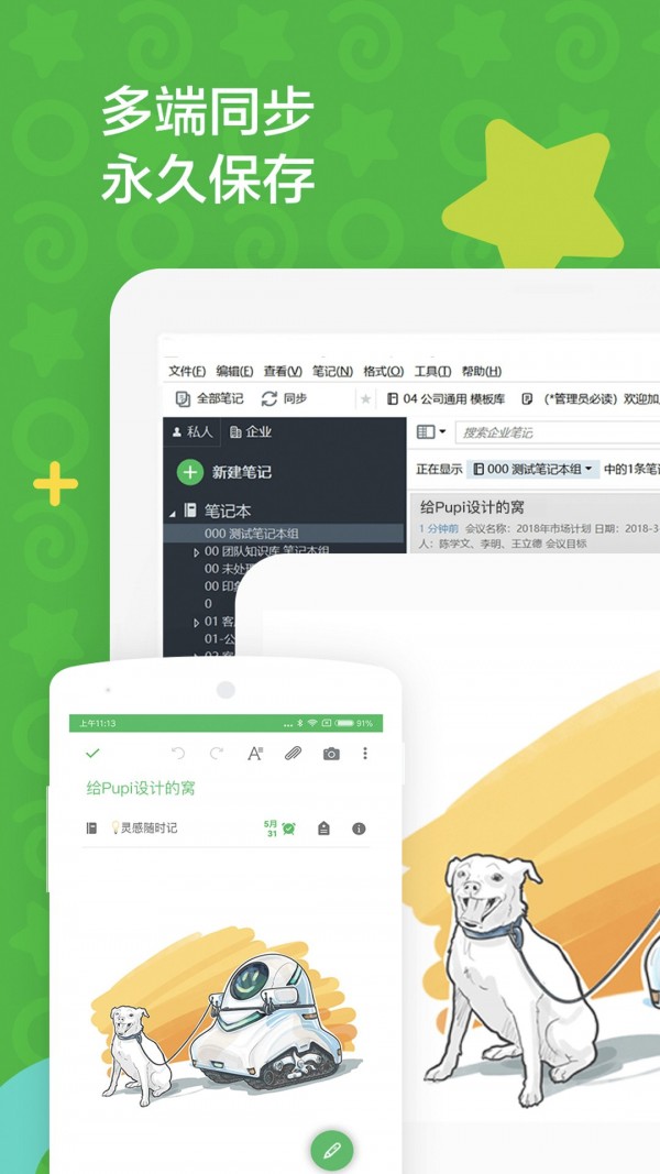 印象笔记2020