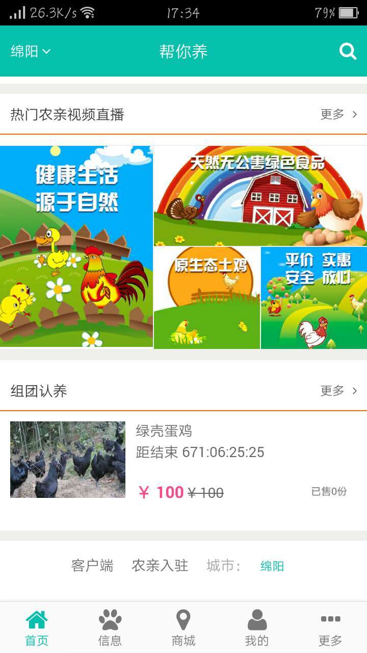 乡缘筹