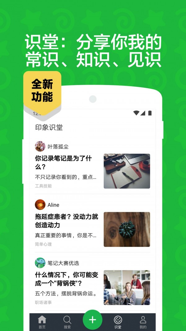 印象笔记2020