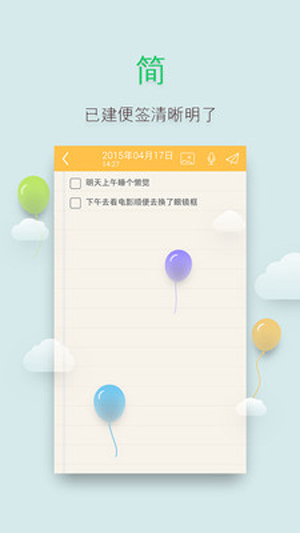 多多便签