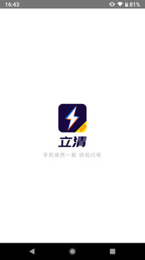 立清