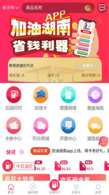 加油湖南