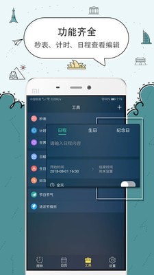 觅时闹钟