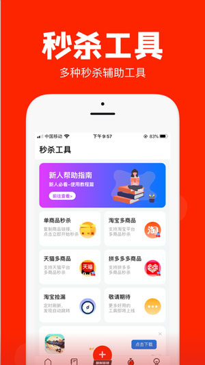 聚好抢