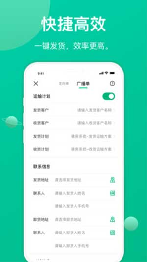 成丰货运货主端
