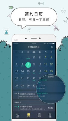 觅时闹钟