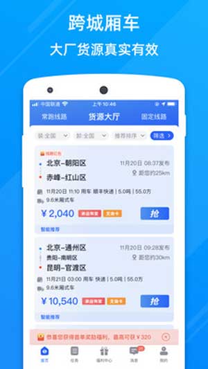 福佑卡车司机