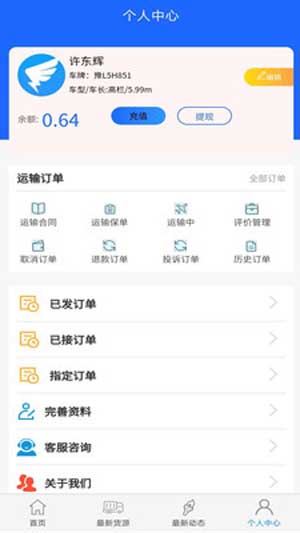 货车恋司机