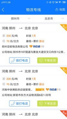 物通网货主版