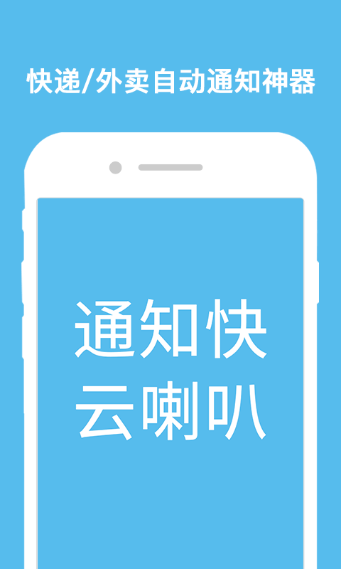 云喇叭快递员