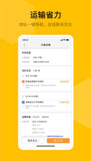 蜂羽司机版