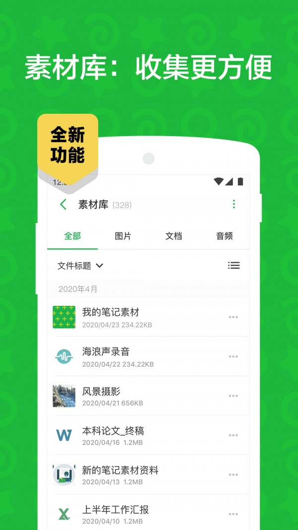 印象笔记2020