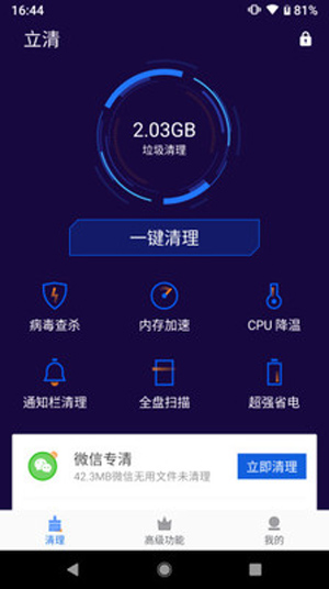 立清