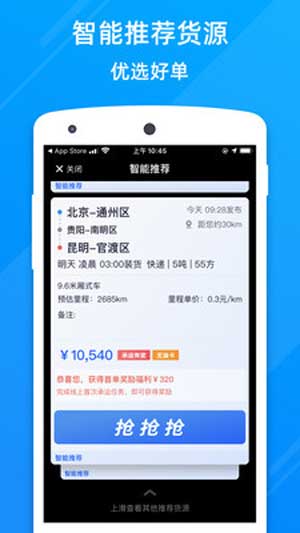 福佑卡车司机
