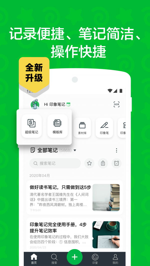 印象笔记2020