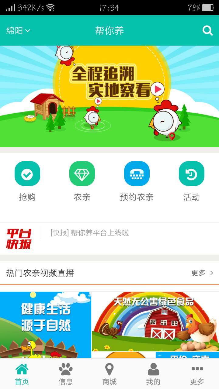 乡缘筹