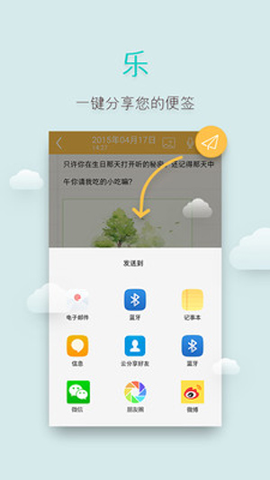 多多便签