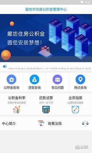 廊坊公积金app下载