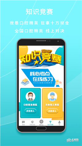 共享牙医