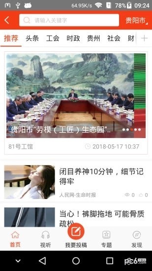 贵州省总工会