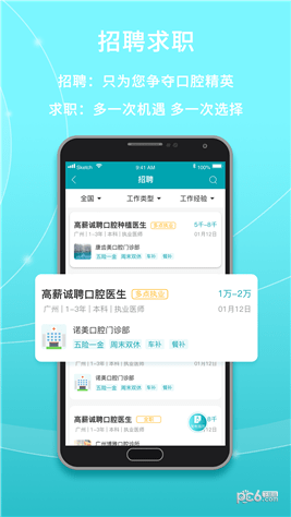 共享牙医app下载