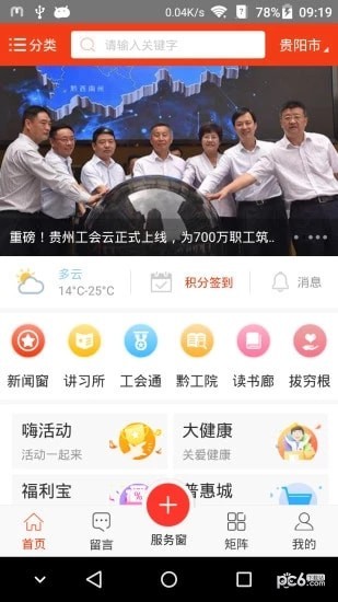 贵州工会云新长征app下载