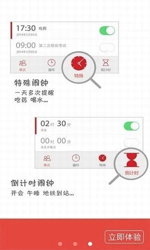 翻转闹钟app下载